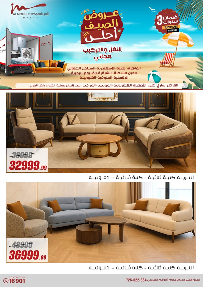 almorshedy offers from 1aug to 4aug 2025 عروض المرشدى من 1 أغسطس حتى 4 أغسطس 2025 صفحة رقم 75
